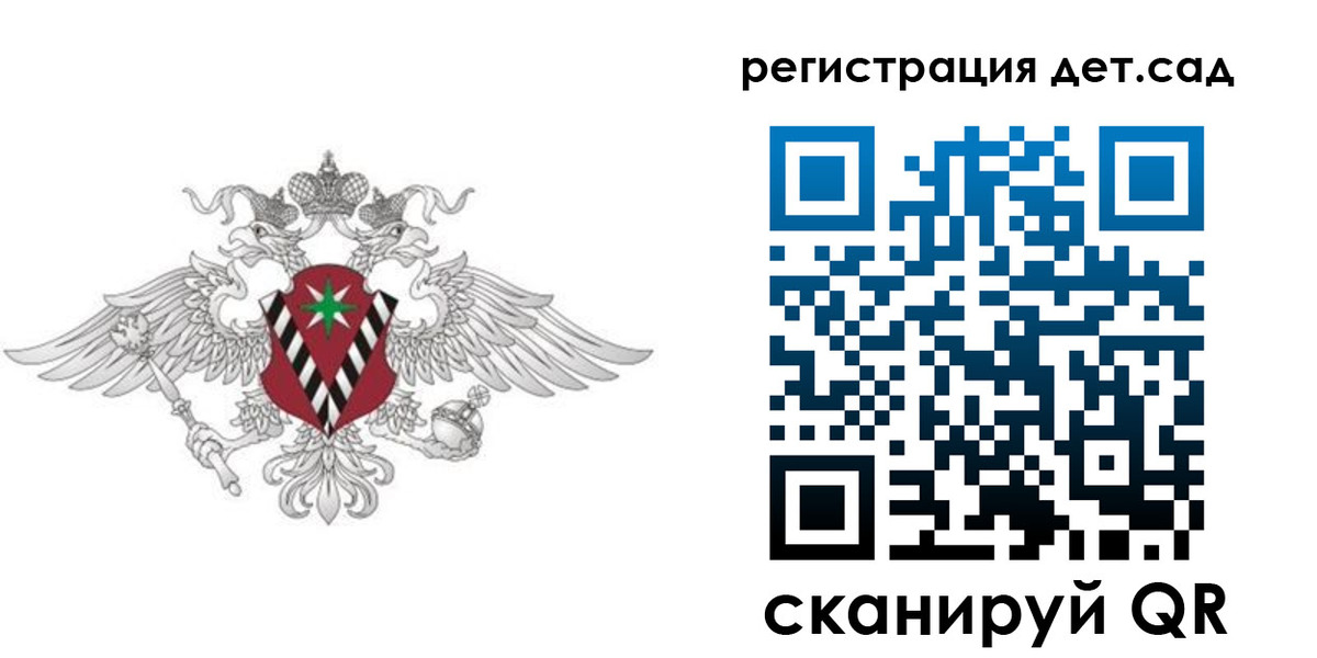 регистрация для дет. сада в Алейске