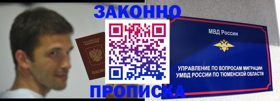 временная регистрация купить в Алейске