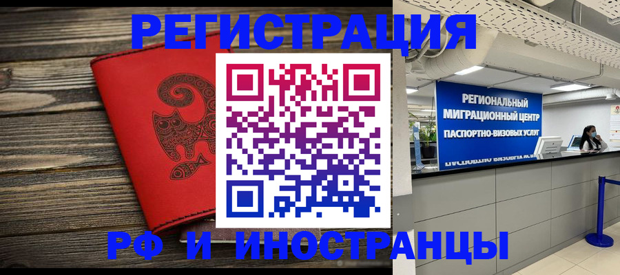 временная регистрация для всех в Алейске