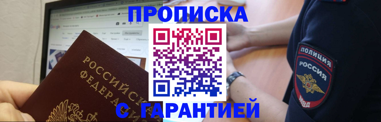 временная регистрация гарантия в Алейске