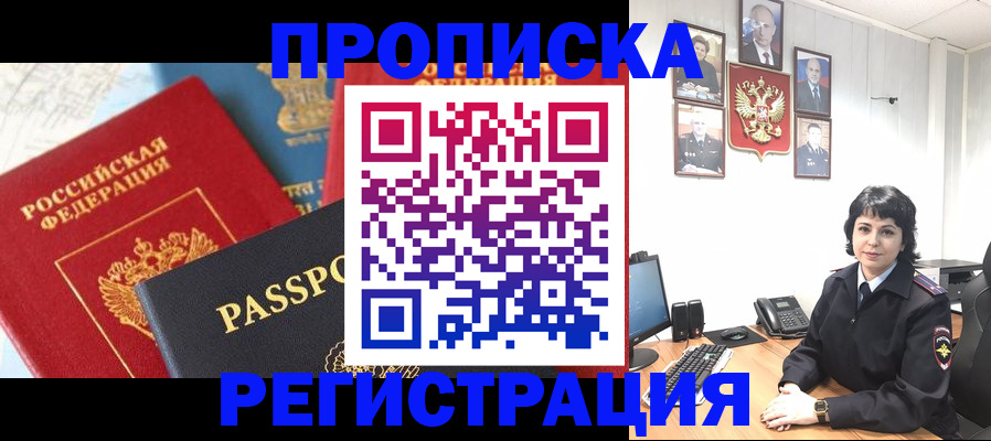 прописка штамп в Алейске